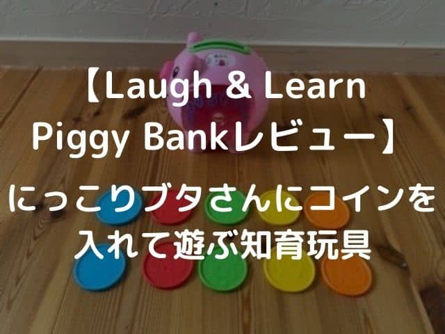Laugh & Learn Piggy Bank
